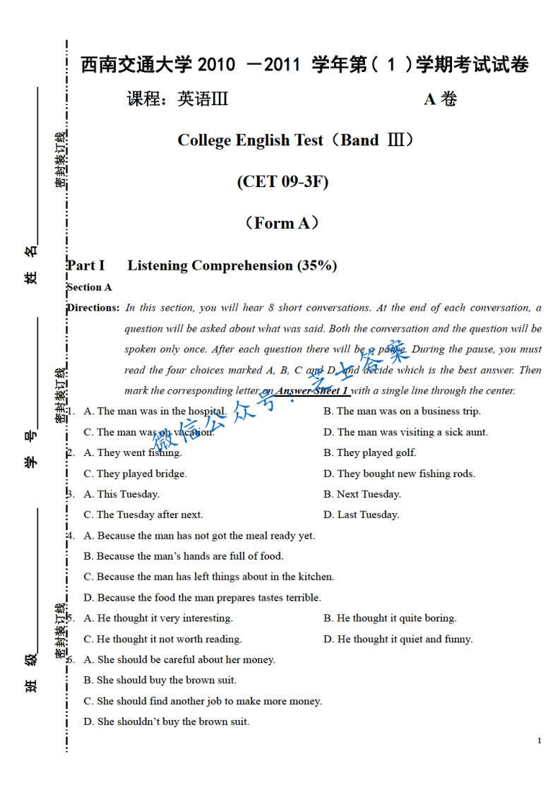 西南交通大学《大学英语》2010-2011学年第一学期期末试卷A卷-学习资源网 - 分享优质学习资料
