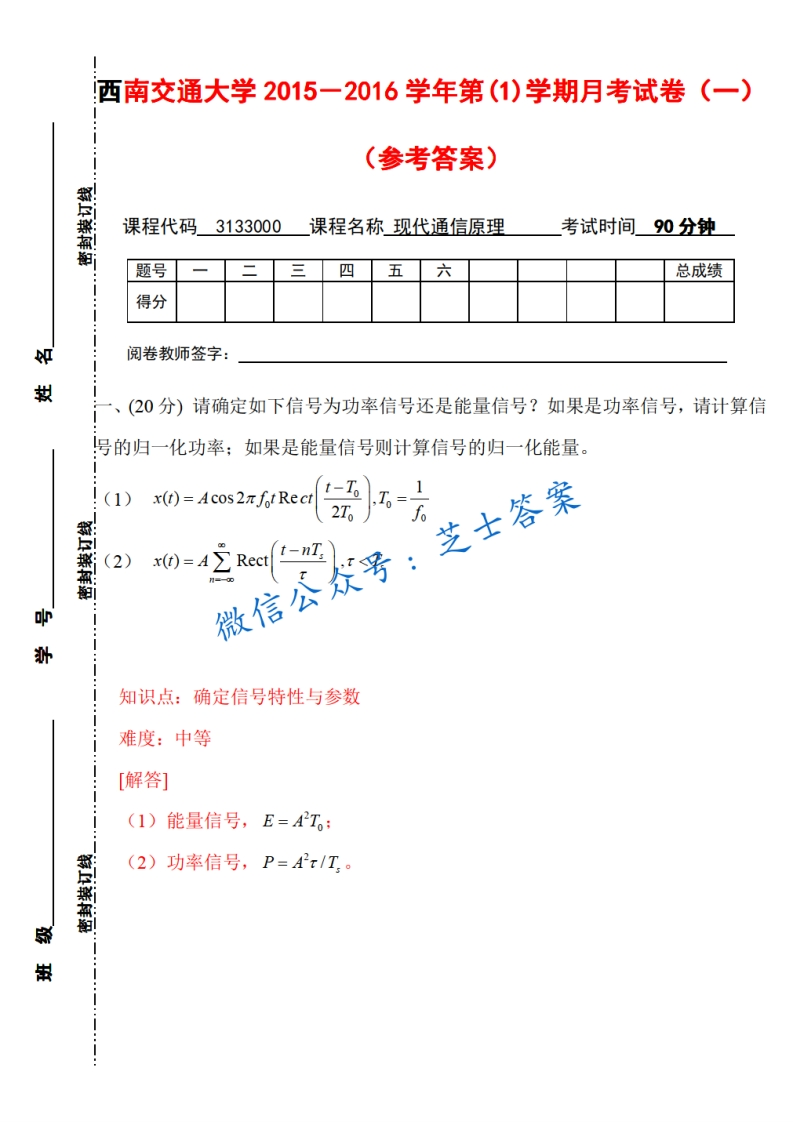 西南交通大学《通信原理》2015-2016学年第一学期期末试卷