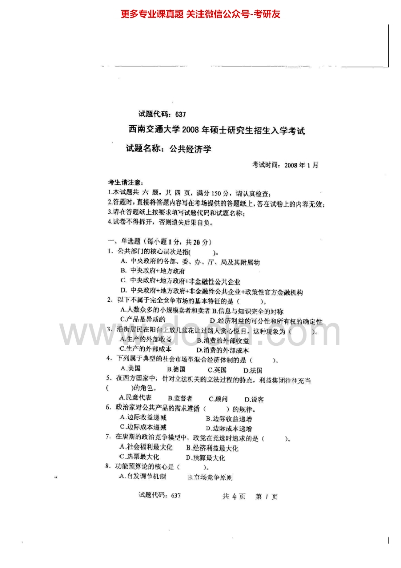 西南交通大学公共经济学2008-2011、2013-201408-10有答案考研真题汇编.Image.Marked-学习资源网 - 分享优质学习资料