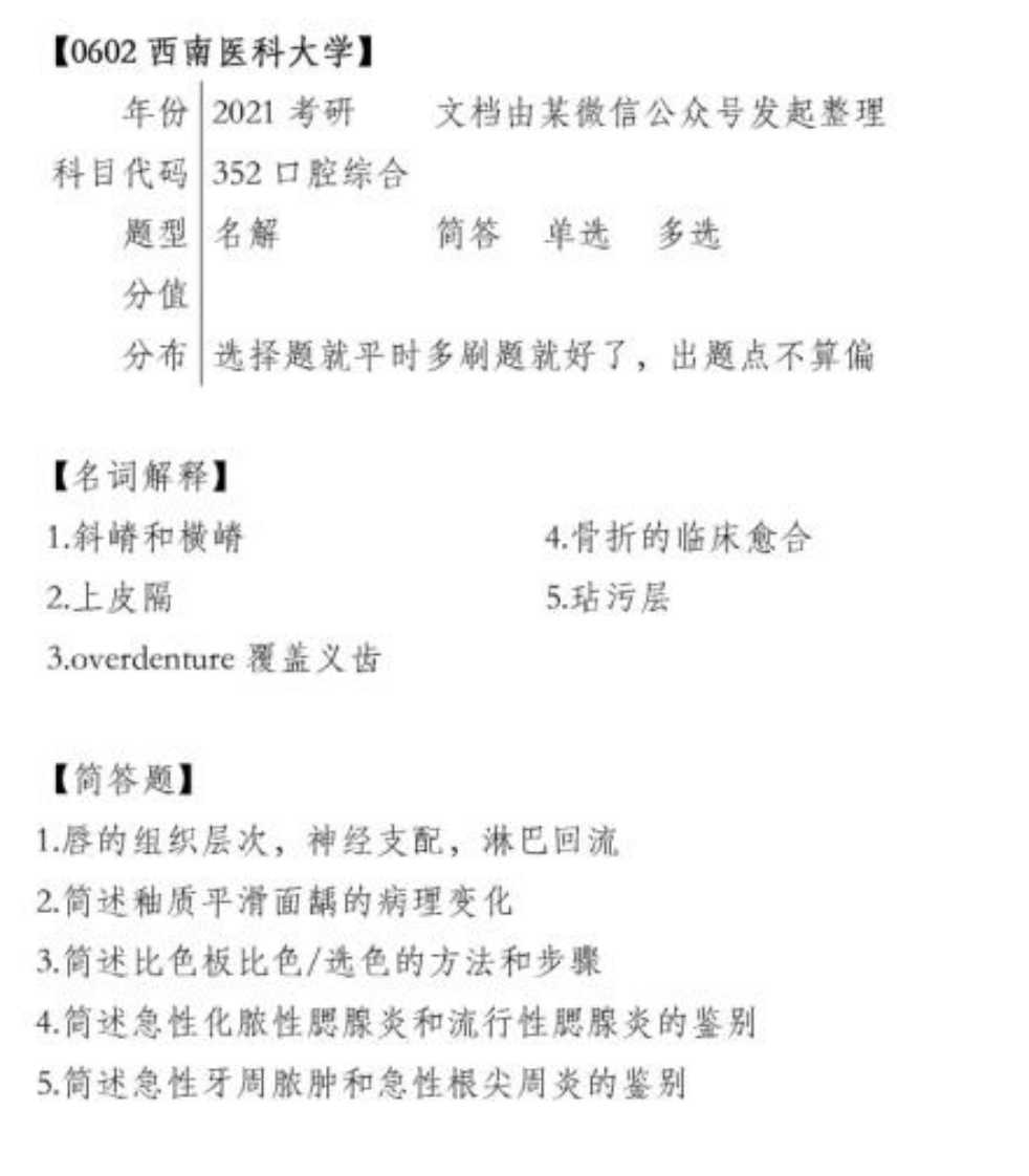 西南医科大学21-学习资源网 - 分享优质学习资料