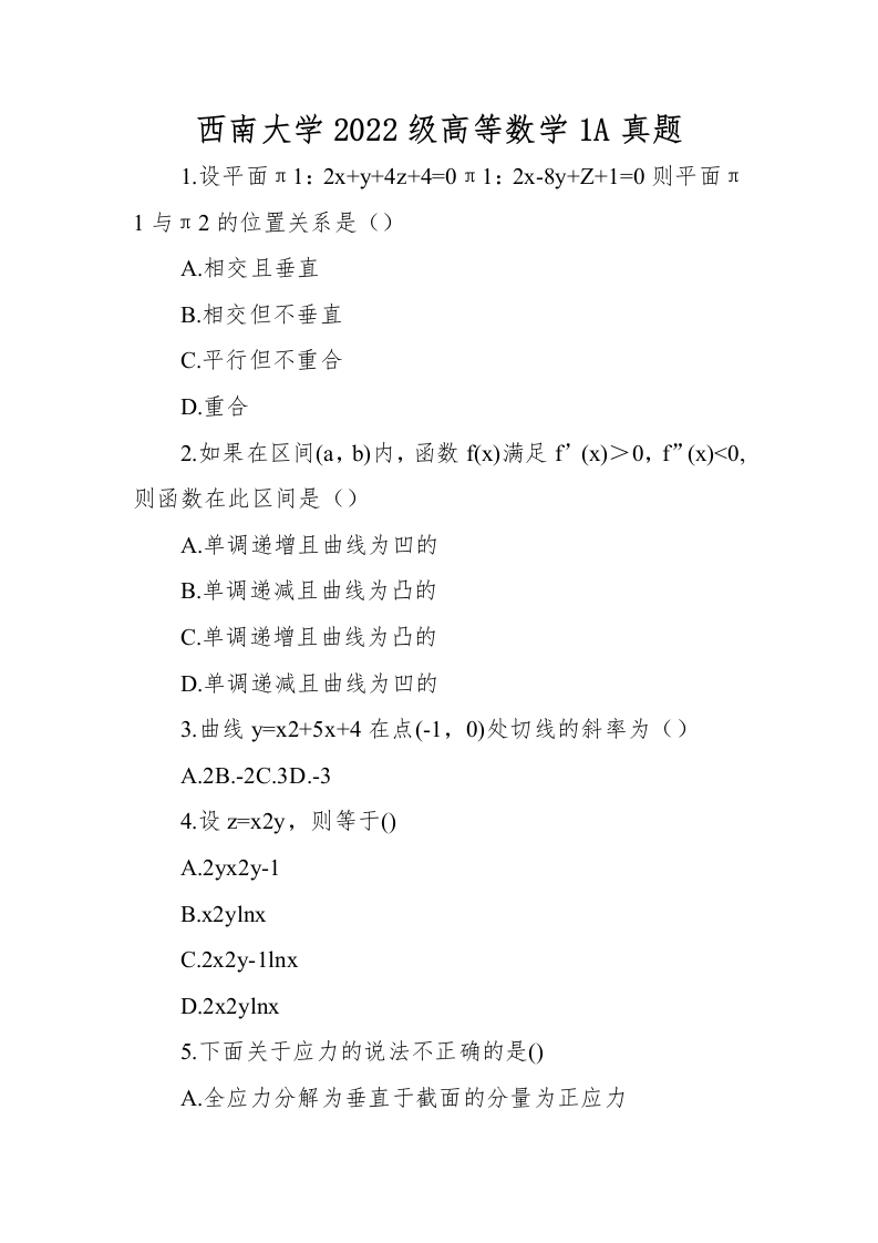 西南大学2022级高等数学1A真题-学习资源网 - 学习助手专注分享优质学习资源