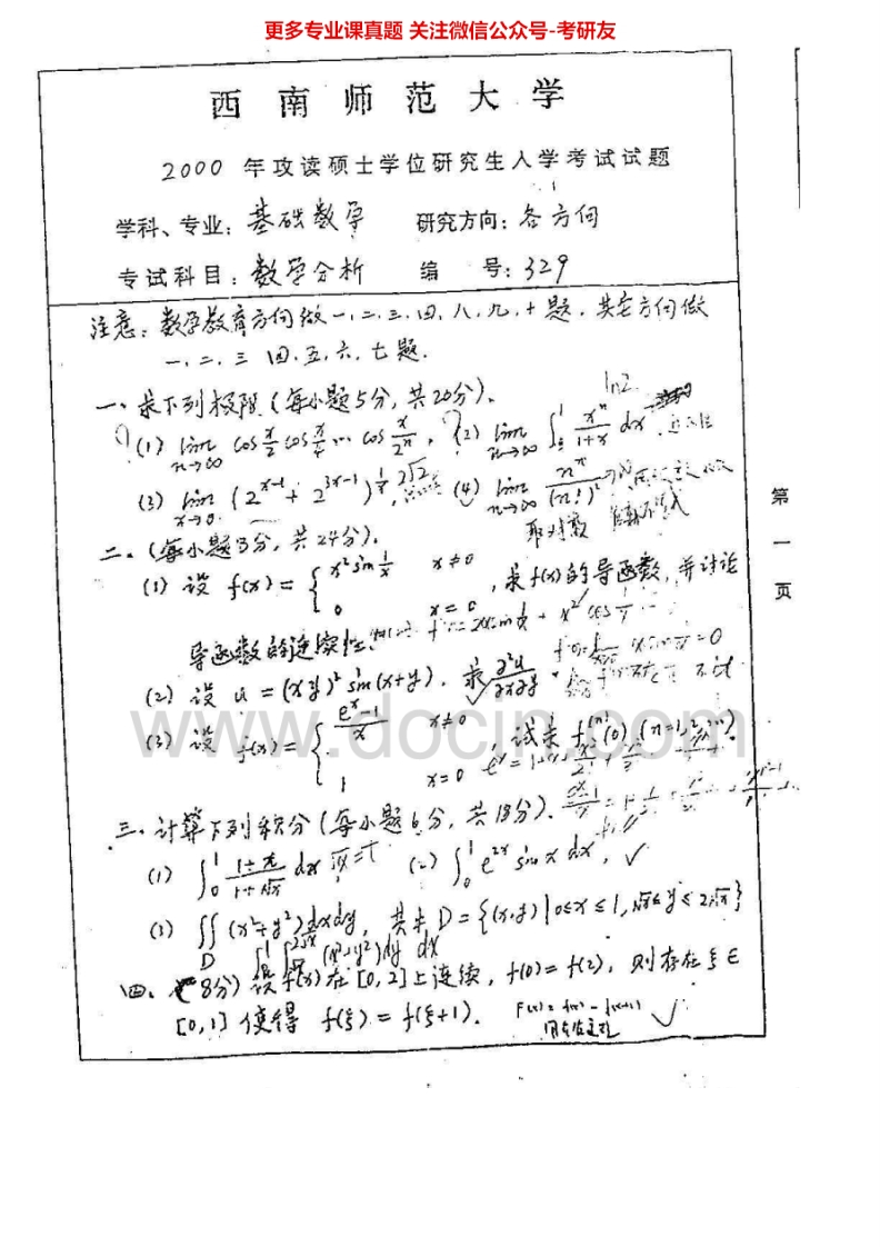 西南大学615数学分析2000-2012考研真题汇编.Image.Marked