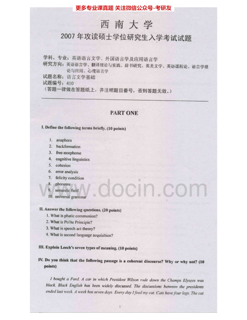 西南大学848语言文学基础2007-2010考研真题汇编.Image.Marked-学习资源网 - 学习助手专注分享优质学习资源