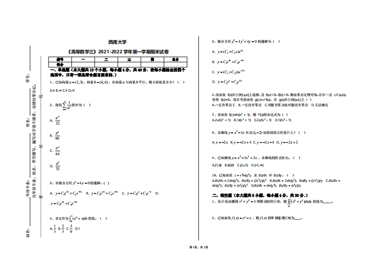 西南大学《高等数学三》2021-2022学年第一学期期末试卷-学习资源网 - 学习助手专注分享优质学习资源