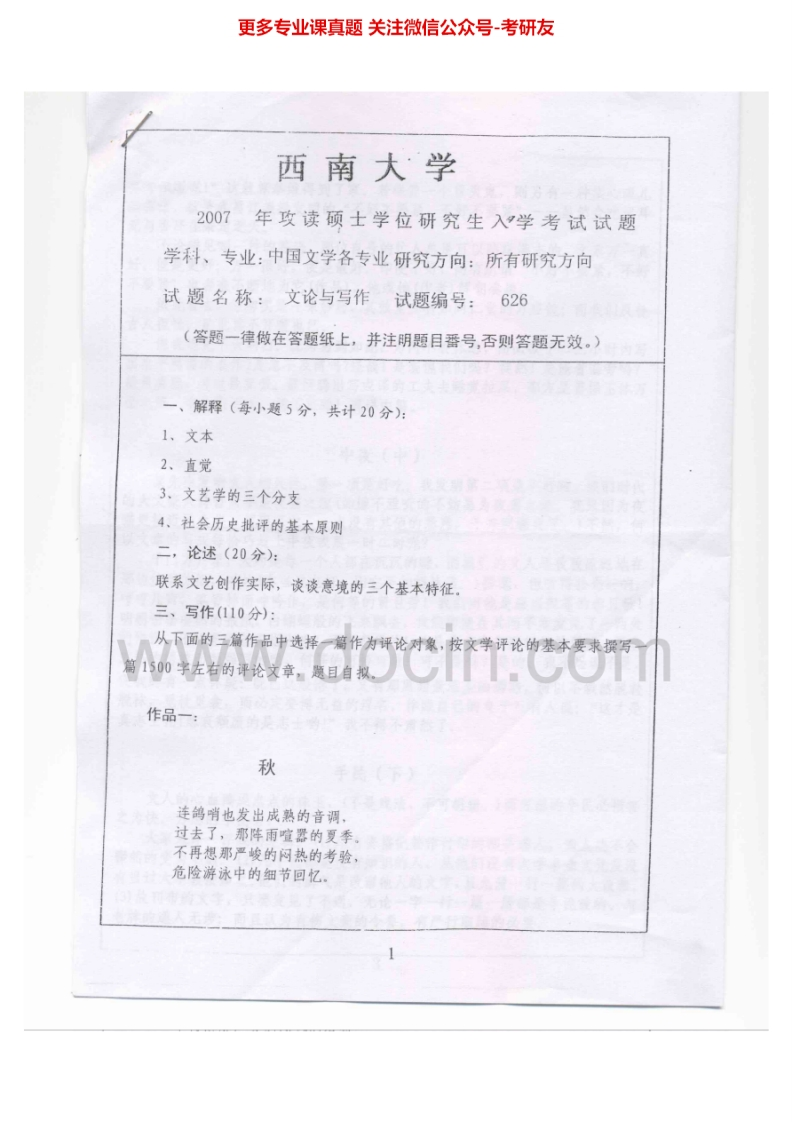 西南大学文论与写作2007-2012考研真题汇编.Image.Marked