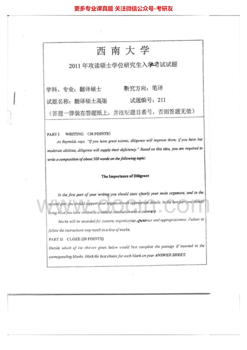 西南大学翻译硕士英语2011-2012考研真题汇编.Image.Marked-学习资源网 - 分享优质学习资料