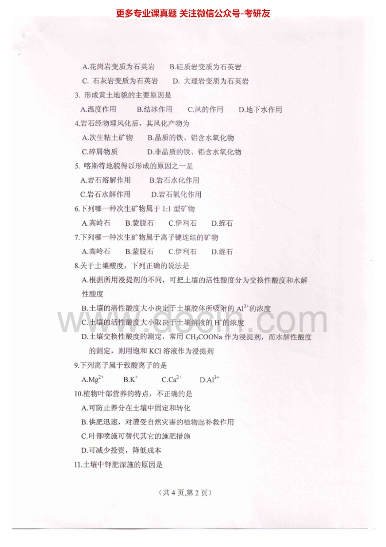 西南林业大学707土壤学2010-2013考研真题汇编.Image.Marked-学习资源网 - 学习助手专注分享优质学习资源