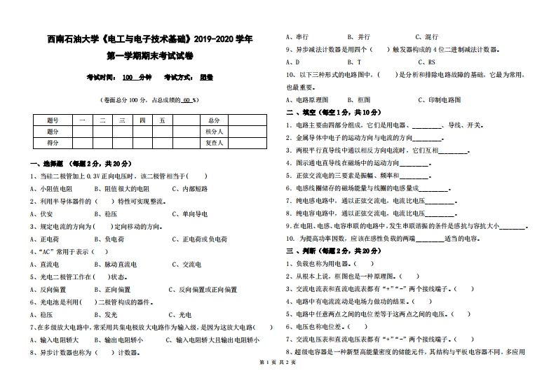 西南石油大学《电工与电子技术基础》2019-2020学年第一学期期末考试试卷-学习资源网 - 学习助手专注分享优质学习资源