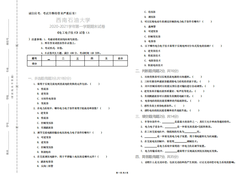 西南石油大学《电工电子技术》2020-2021学年第一学期期末试卷