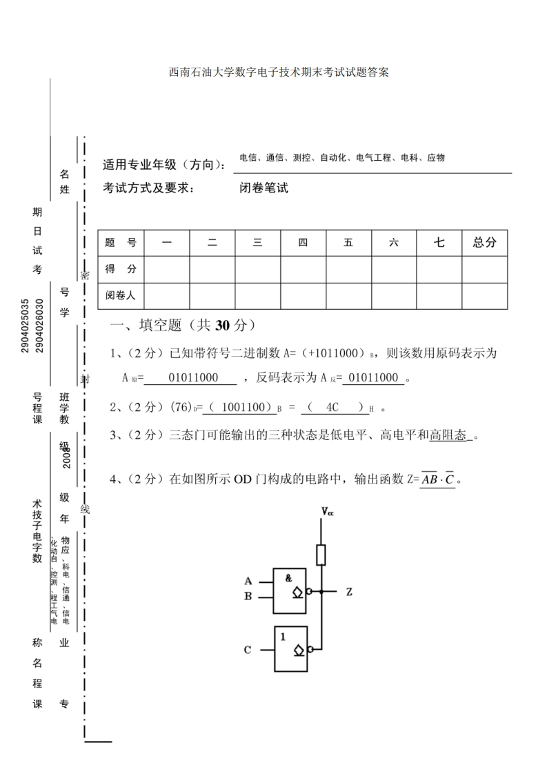 西南石油大学数字电子技术期末考试试题答案