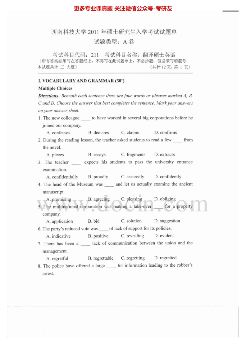 西南科技大学211翻译硕士英语2011-2012、2015考研真题汇编.Image.Marked