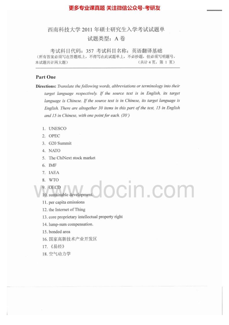 西南科技大学357英语翻译基础2011-2012、2015考研真题汇编.Image.Marked