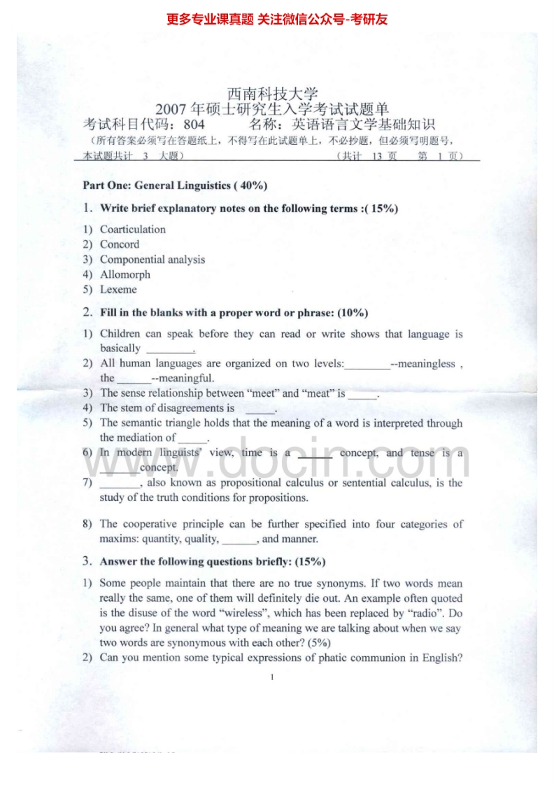 西南科技大学805英语语言文学基础知识2007-2012、2015考研真题汇编.Image.Marked