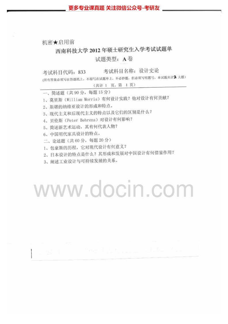 西南科技大学823设计史论2012、2015考研真题汇编.Image.Marked