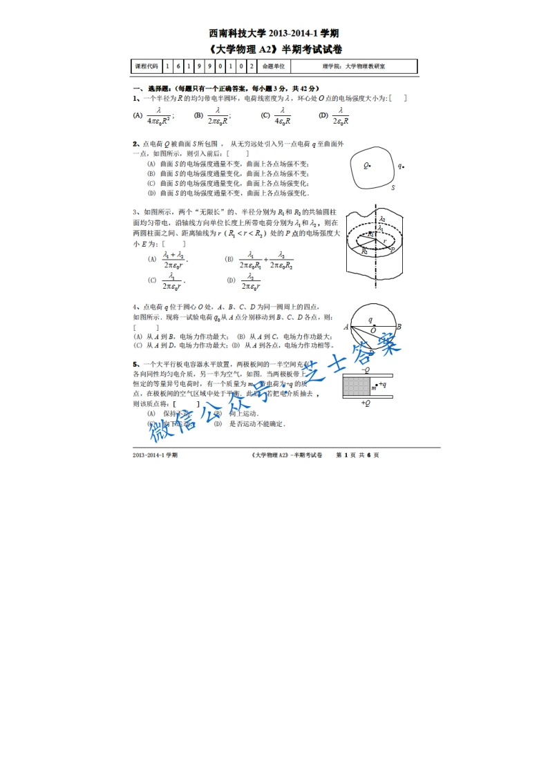 西南科技大学《大学物理》2013-2014学年第一学期期中试卷A卷
