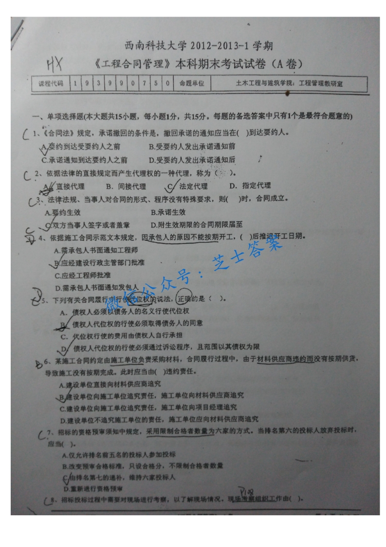 西南科技大学《工程合同管理》2012-2013学年第一学期期末试卷A卷-学习资源网 - 分享优质学习资料