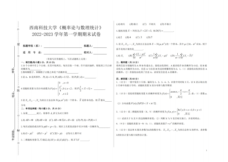 西南科技大学《概率论与数理统计》2022-2023学年第一学期期末试卷