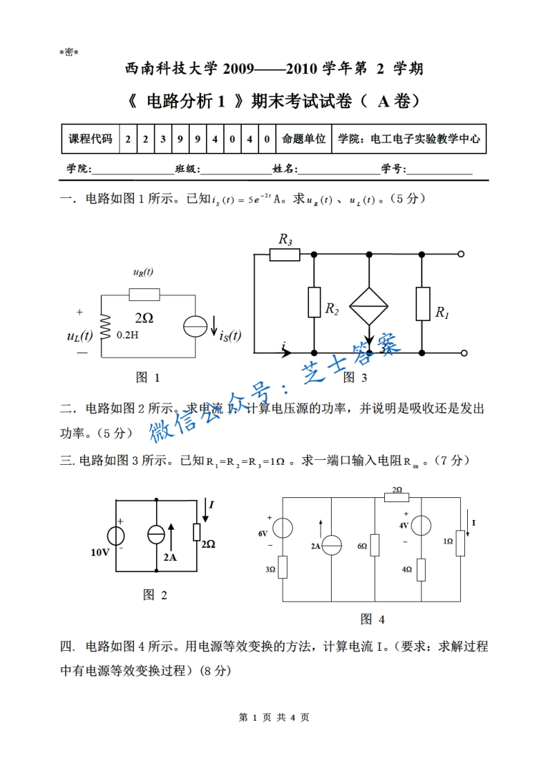 西南科技大学《电路分析》2009-2010学年第二学期期末试卷A卷