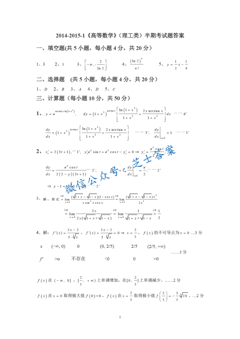 西南科技大学《高等数学a1.b1》2014-2015学年第一学期期中试卷B卷