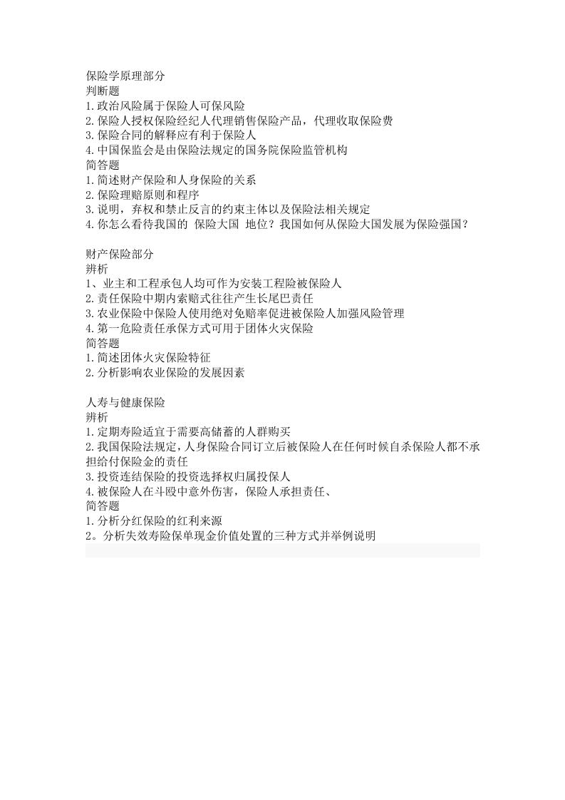 西南财经大学-保险专硕-2015