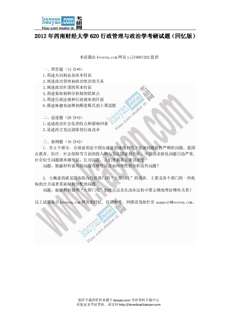 西南财经大学-公共行政学-2012-学习资源网 - 分享优质学习资料