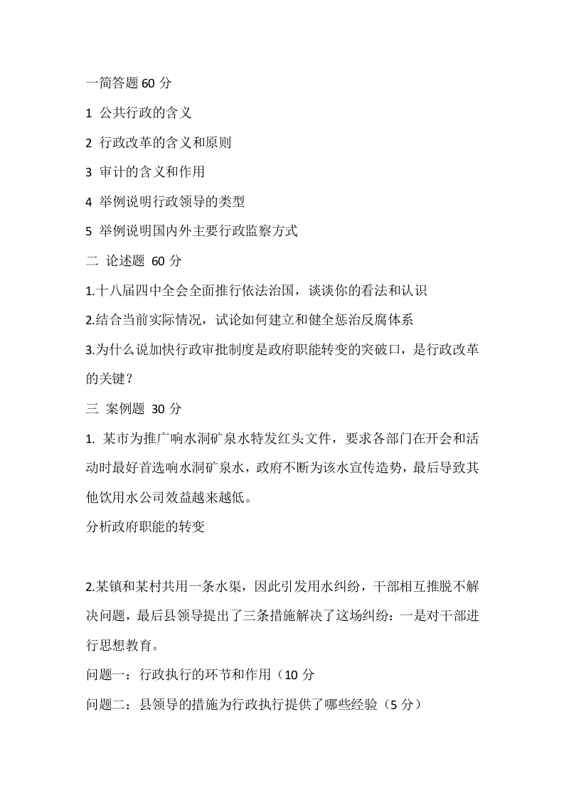 西南财经大学-公共行政学-2015