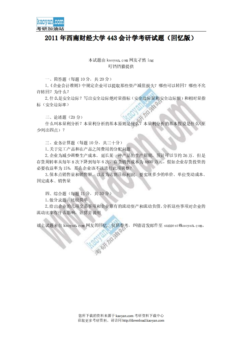 西南财经大学-应用统计-2011-学习资源网 - 分享优质学习资料