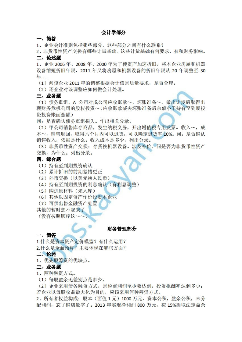 西南财经大学-应用统计-2013