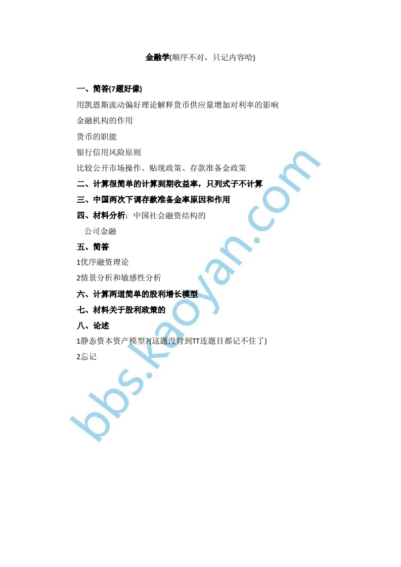 西南财经大学-应用统计-2014-学习资源网 - 分享优质学习资料