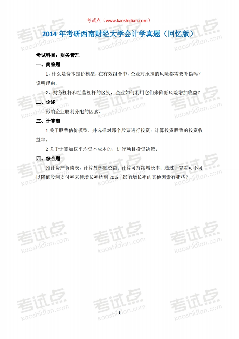 西南财经大学-应用统计-2015