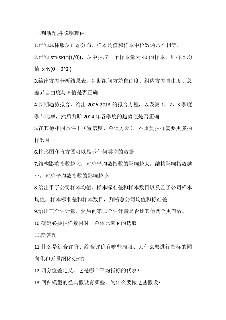 西南财经大学-应用统计-2015