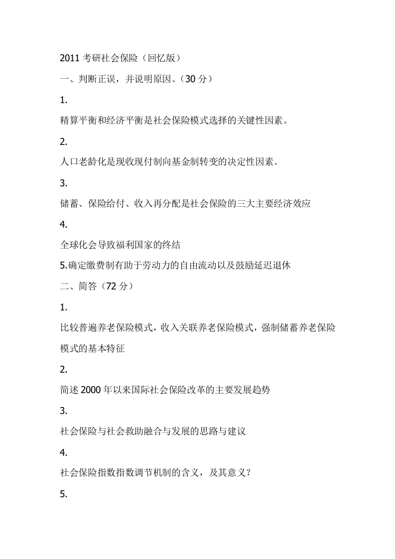 西南财经大学-社会保障学-2011-学习资源网 - 分享优质学习资料