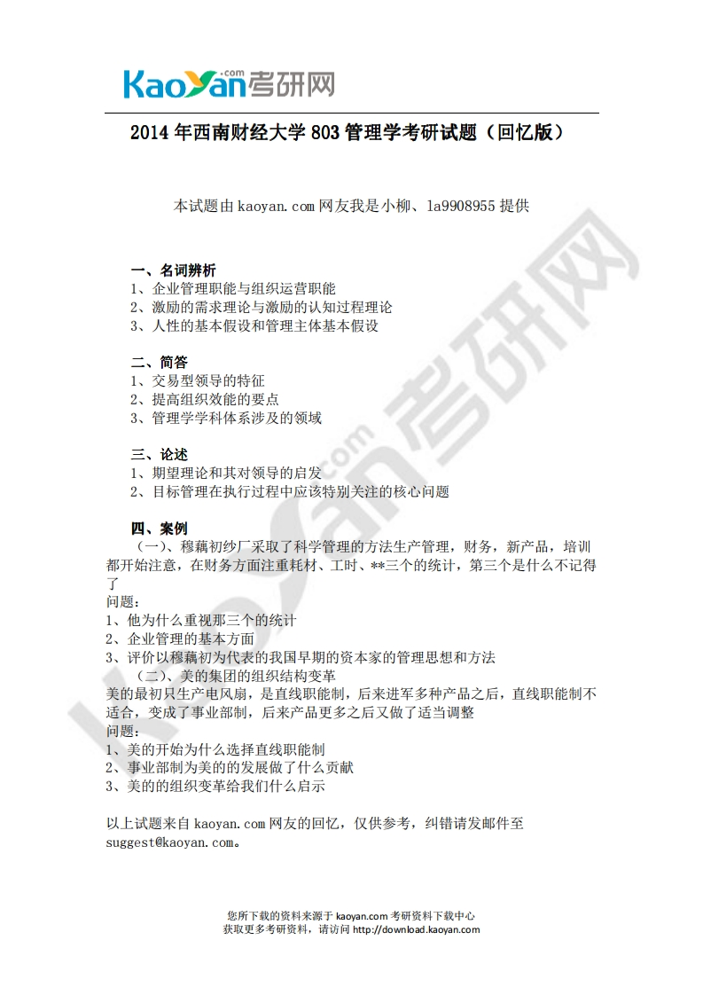 西南财经大学-管理学-2014-学习资源网 - 分享优质学习资料