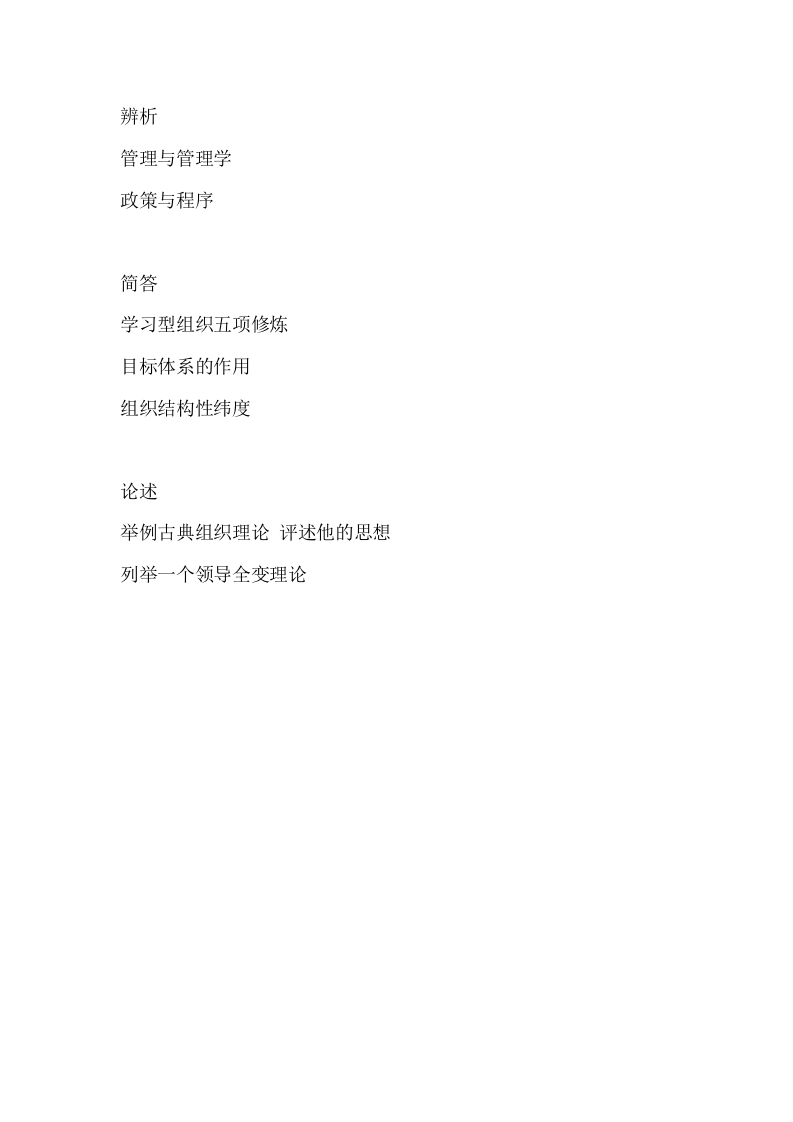 西南财经大学-管理学-2015