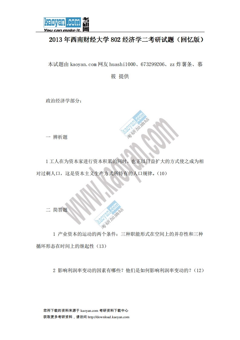 西南财经大学-经济学-2013-学习资源网 - 分享优质学习资料