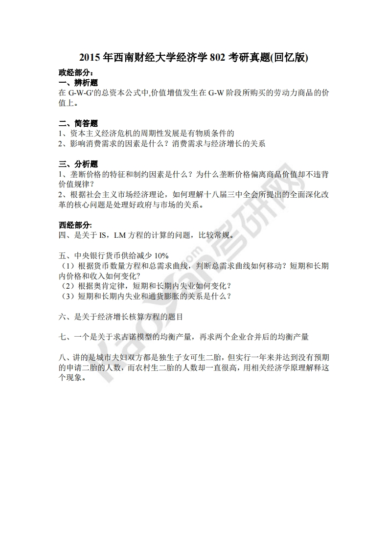 西南财经大学-经济学-2015-学习资源网 - 分享优质学习资料