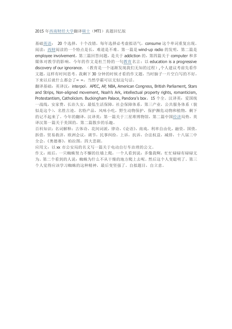 西南财经大学-翻译硕士-2015