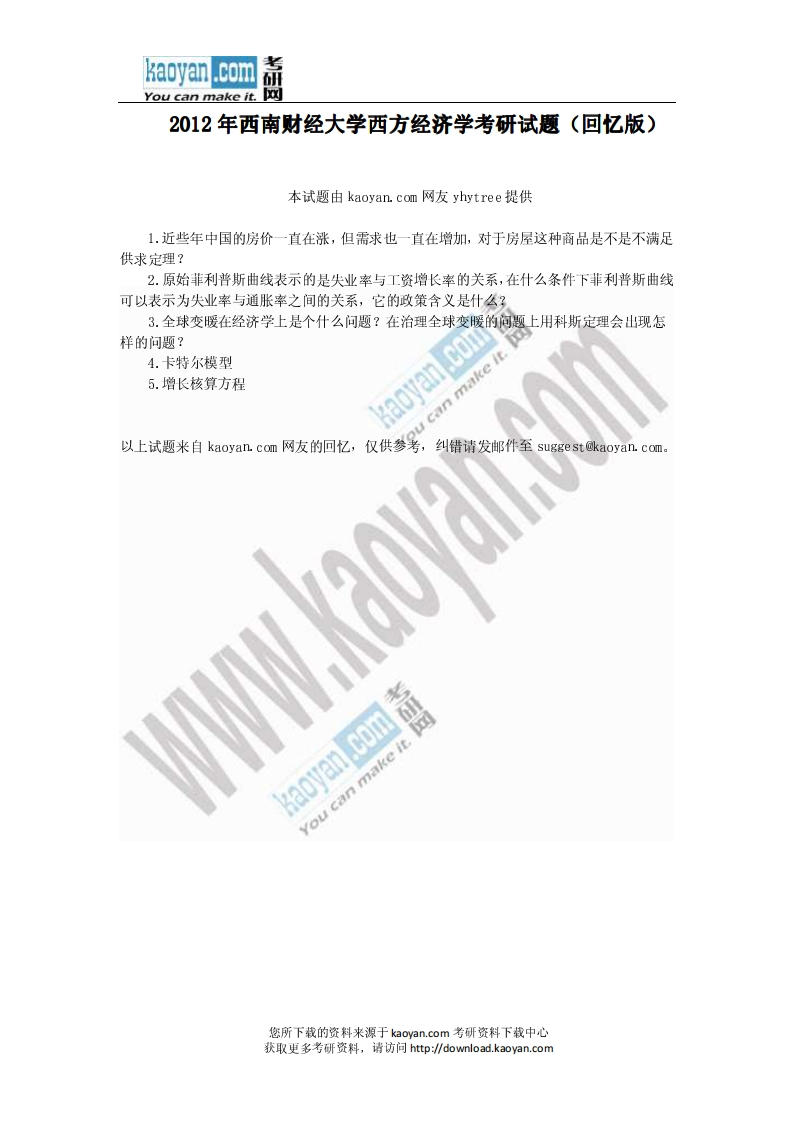 西南财经大学-西方经济学-2012