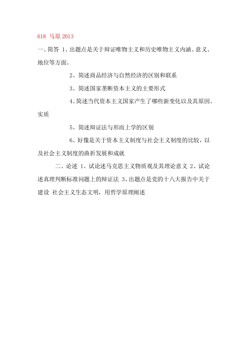 西南财经大学-马克思主义原理-2013-学习资源网 - 分享优质学习资料