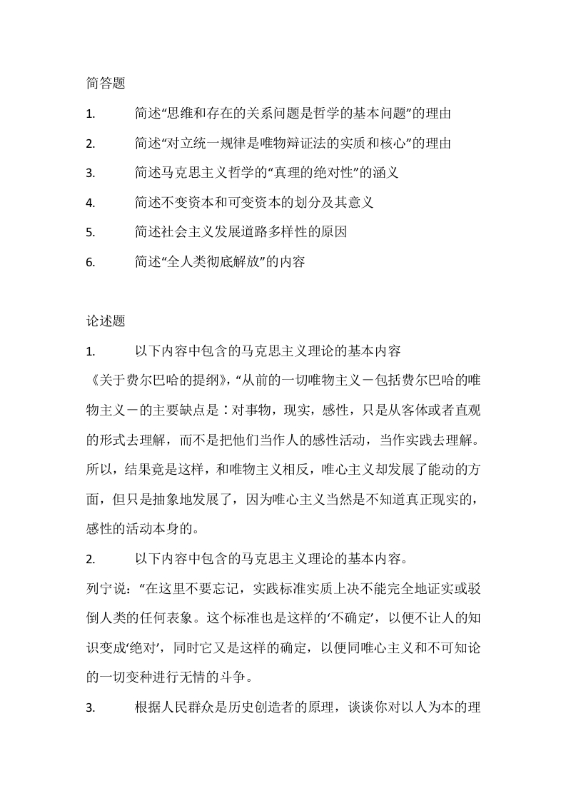 西南财经大学-马克思主义基本原理-2015