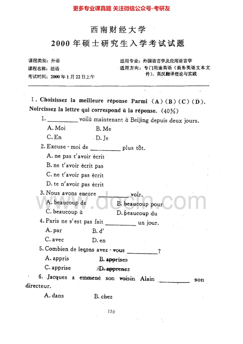 西南财经大学242法语2000-2007考研真题汇编-学习资源网 - 分享优质学习资料