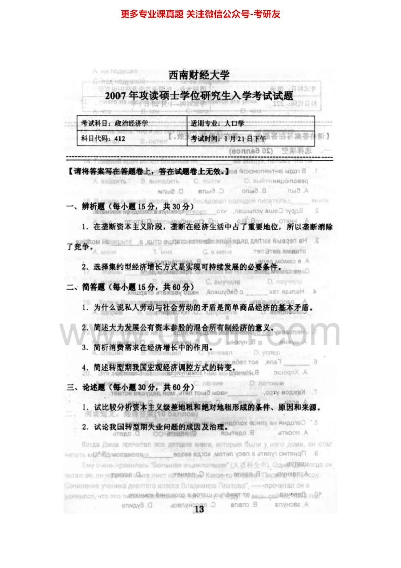 西南财经大学813政治经济学1999-2007真题其中1999-2006有答案考研真题汇编-学习资源网 - 分享优质学习资料