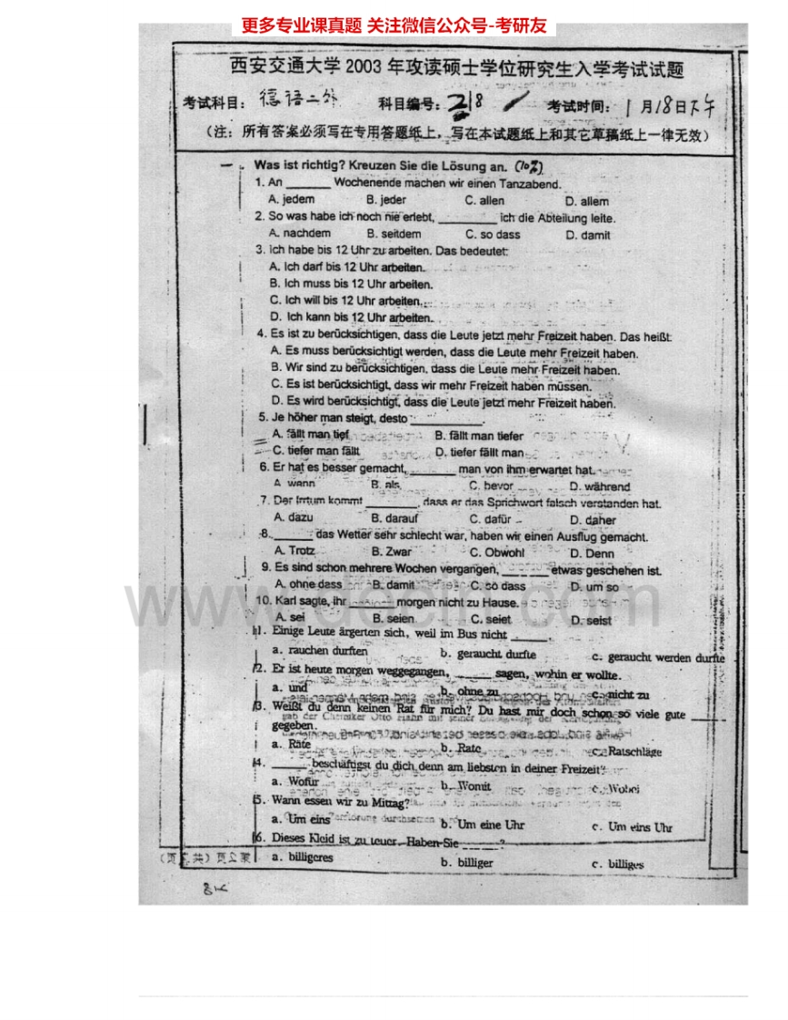 西安交通大学258德语二外2003-2008其中04有答案考研真题汇编.Image.Marked