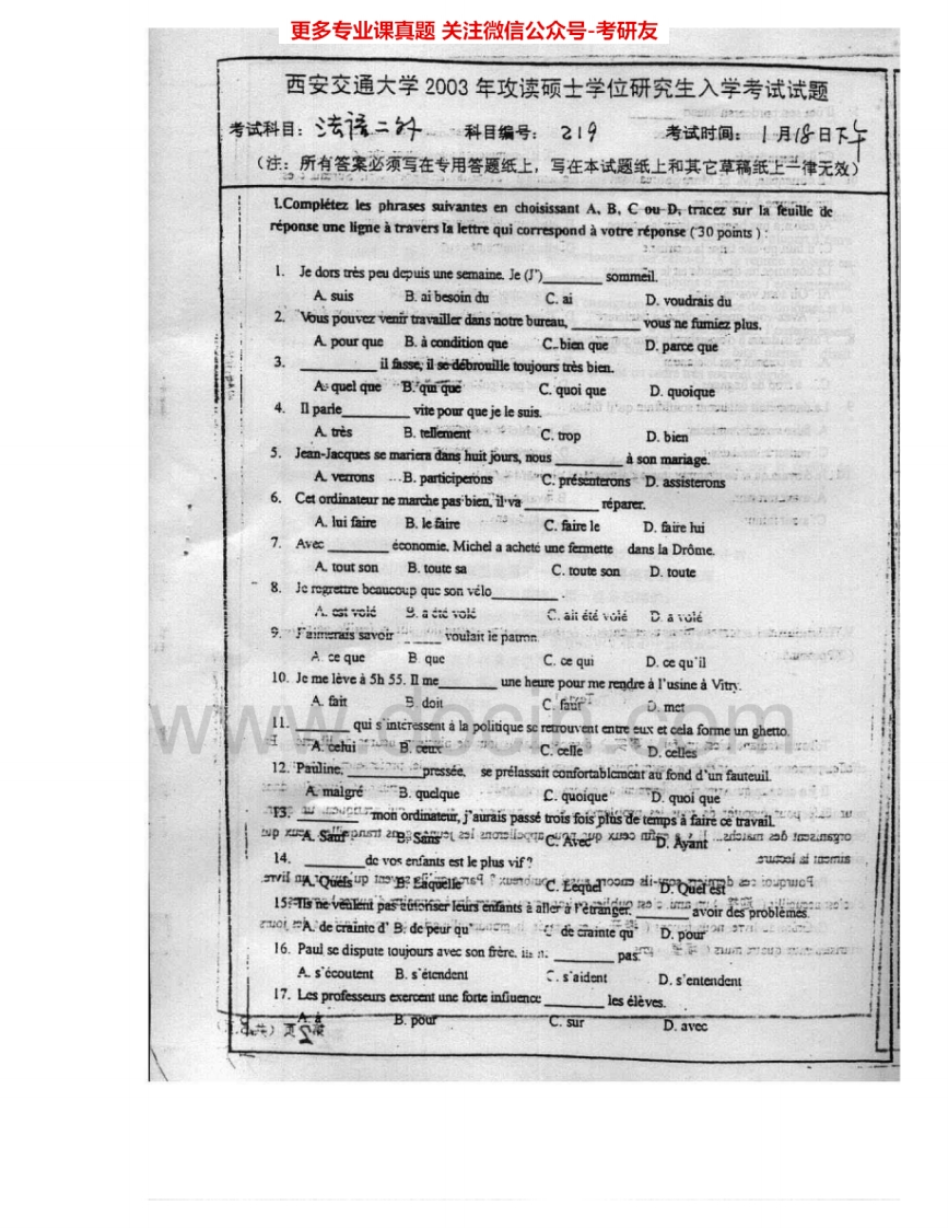 西安交通大学259法语二外2003-2008考研真题汇编.Image.Marked