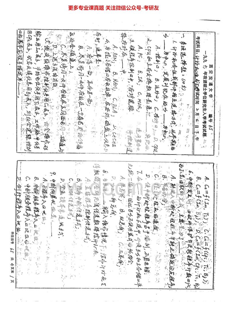 西安交通大学814计算机基础综合1996-1998、2001-2002、2004-2005考研真题汇编.Image.Marked-学习资源网 - 分享优质学习资料