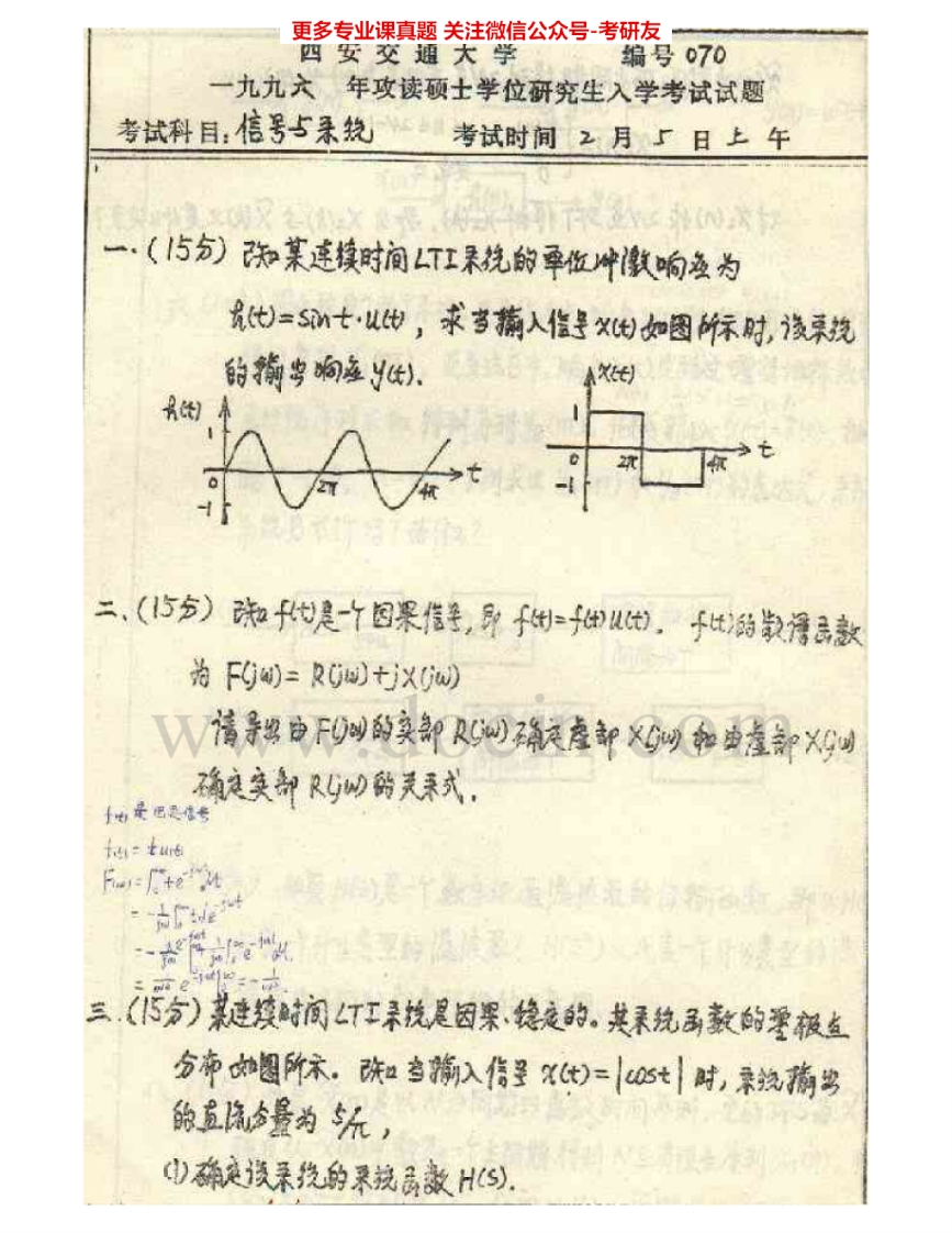 西安交通大学815信号与系统(含数字信号处理)1996-2009考研真题汇编.Image.Marked-学习资源网 - 分享优质学习资料