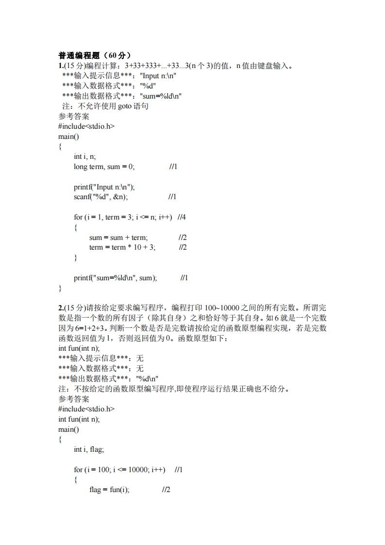 西安交通大学《C语言程序设计》-试卷-测试试卷-2018秋期末考试（机试答案题解）-学习资源网 - 分享优质学习资料