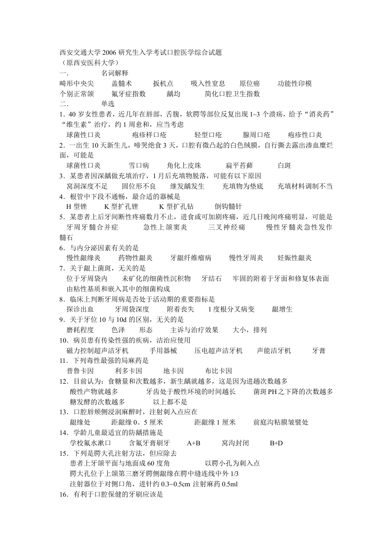 西安交通大学口腔医学综合2006