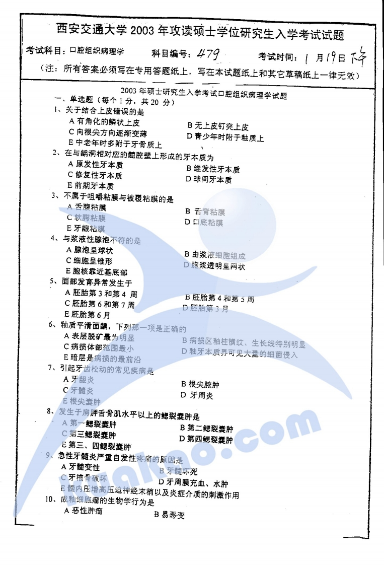 西安交通大学口腔组织病理学2003-学习资源网 - 分享优质学习资料
