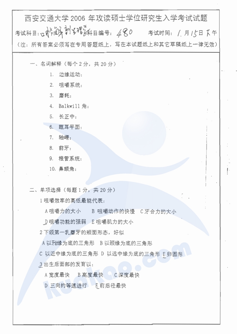 西安交通大学口腔解剖生理学-2006